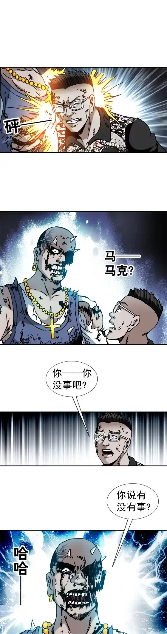 《异先生之深海灵王》第52话 操纵肉身 第5页