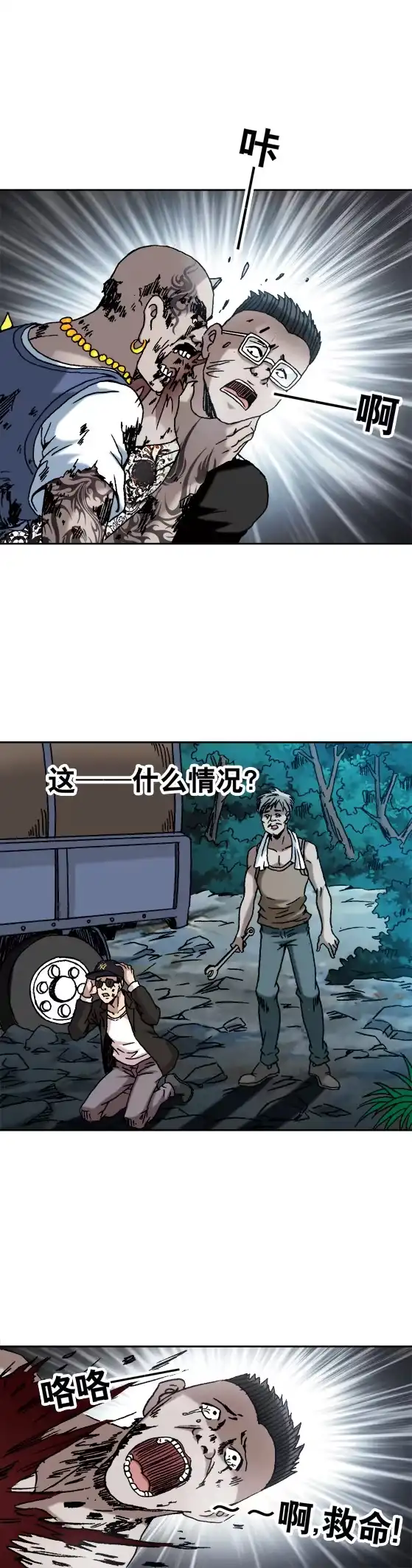 《异先生之深海灵王》第52话 操纵肉身 第6页