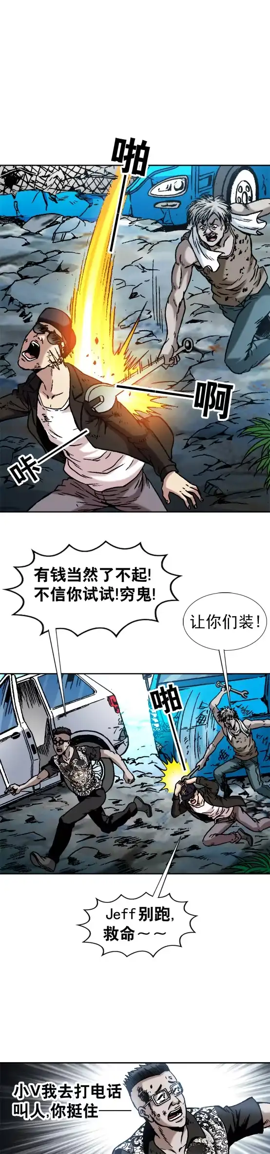 《异先生之深海灵王》第52话 操纵肉身 第4页
