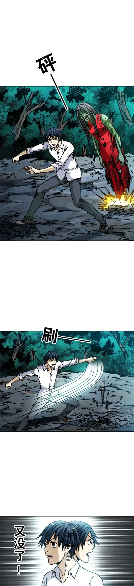 《异先生之深海灵王》第53话 斗法 第6页