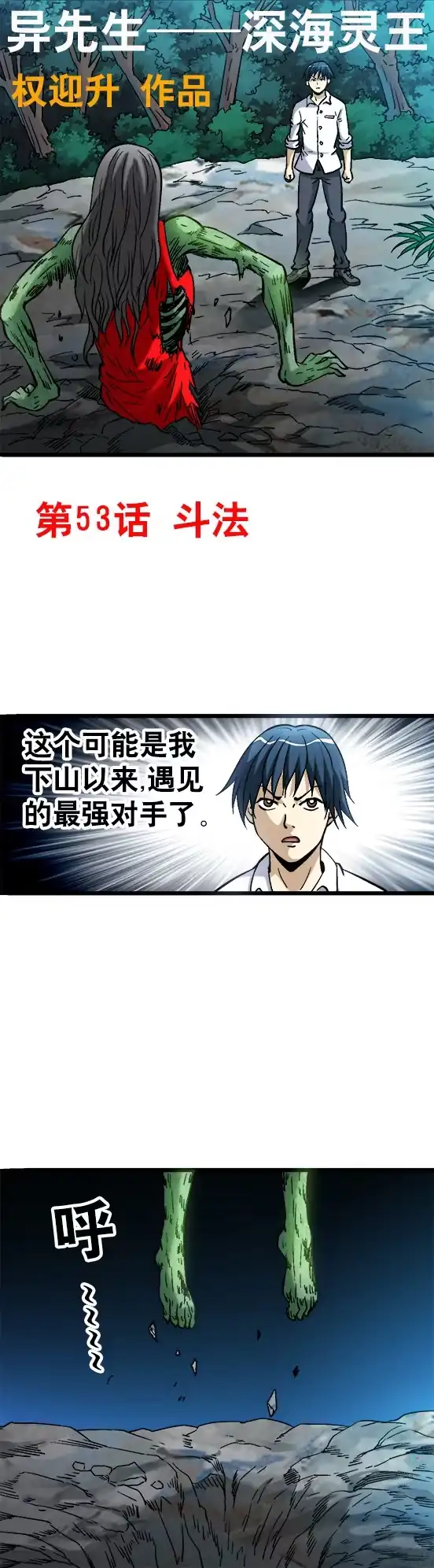 《异先生之深海灵王》第53话 斗法 第1页