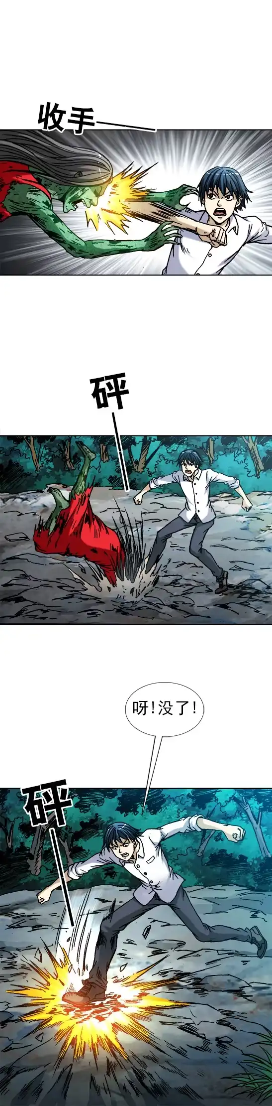 《异先生之深海灵王》第53话 斗法 第5页