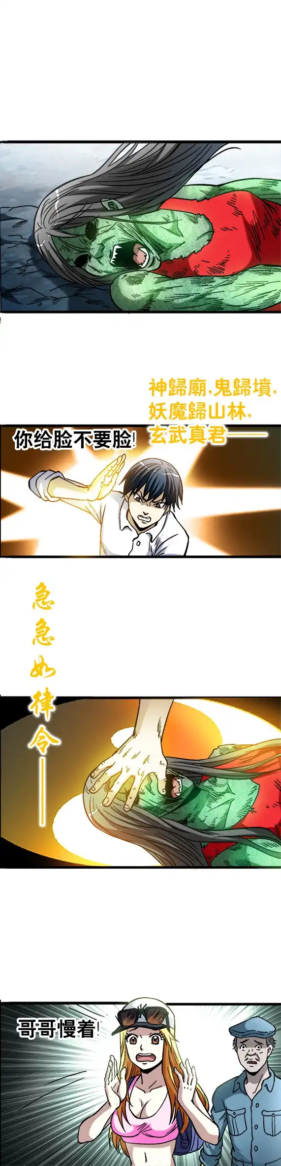 《异先生之深海灵王》第54话 急急如律令 第7页