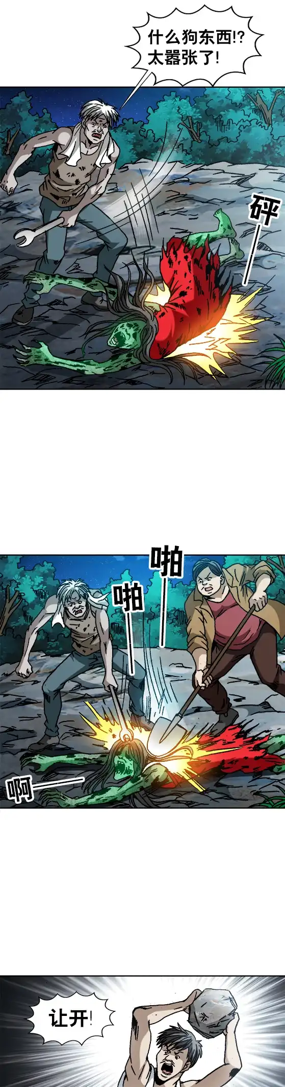 《异先生之深海灵王》第54话 急急如律令 第4页