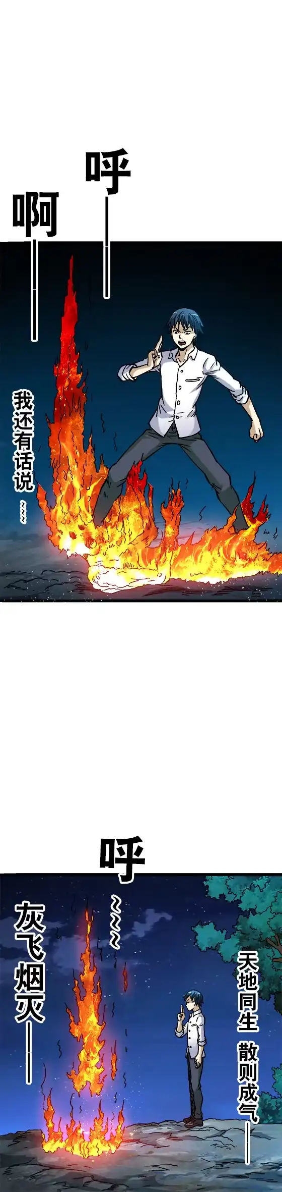 《异先生之深海灵王》第54话 急急如律令 第8页