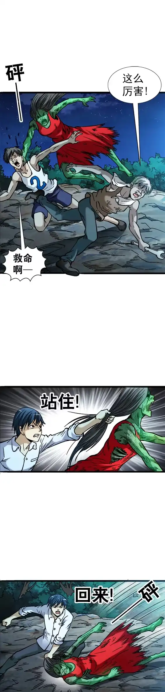 《异先生之深海灵王》第54话 急急如律令 第6页