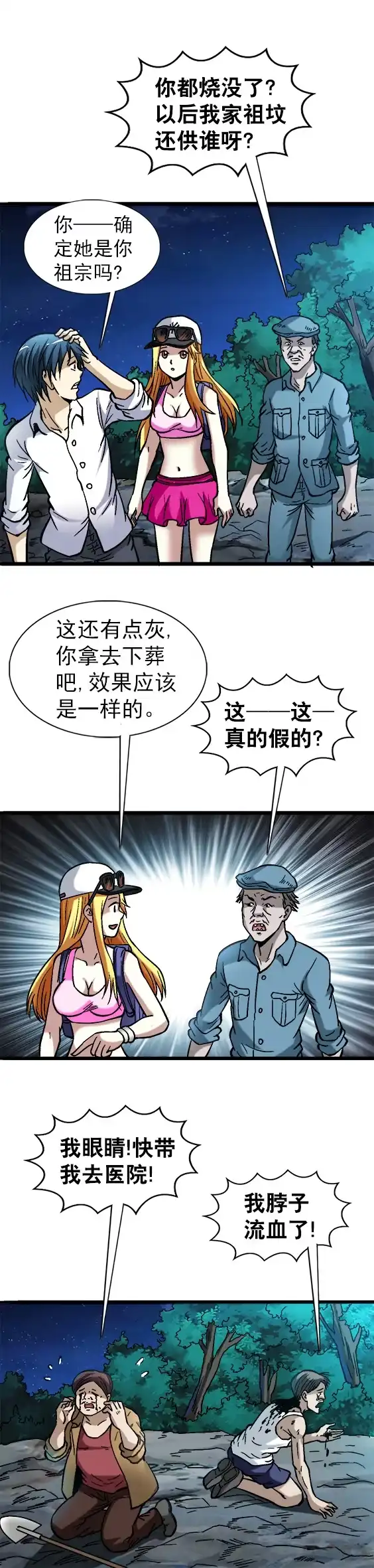 《异先生之深海灵王》第54话 急急如律令 第9页
