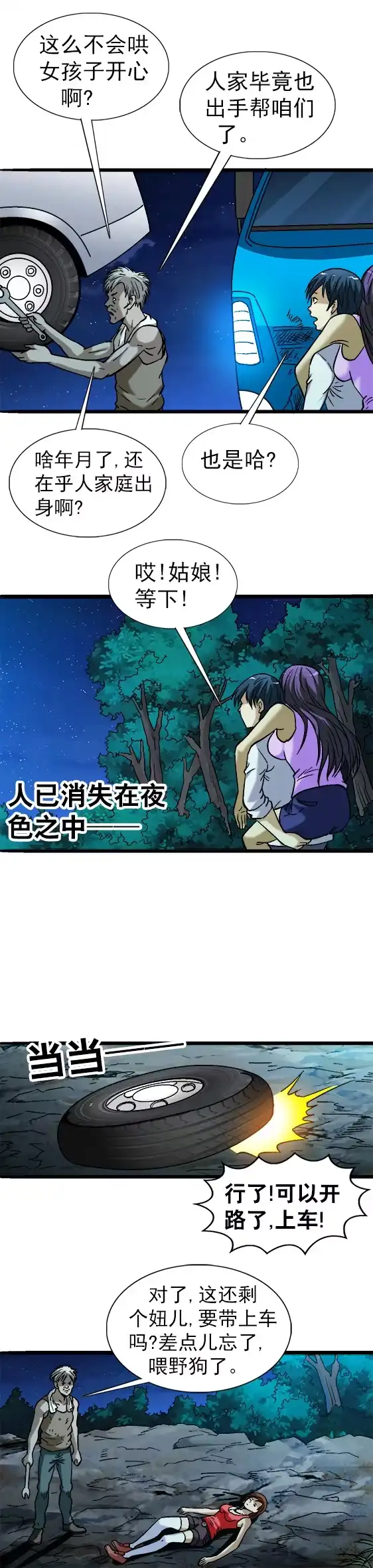 《异先生之深海灵王》第55话 送妹纸们回家 第5页