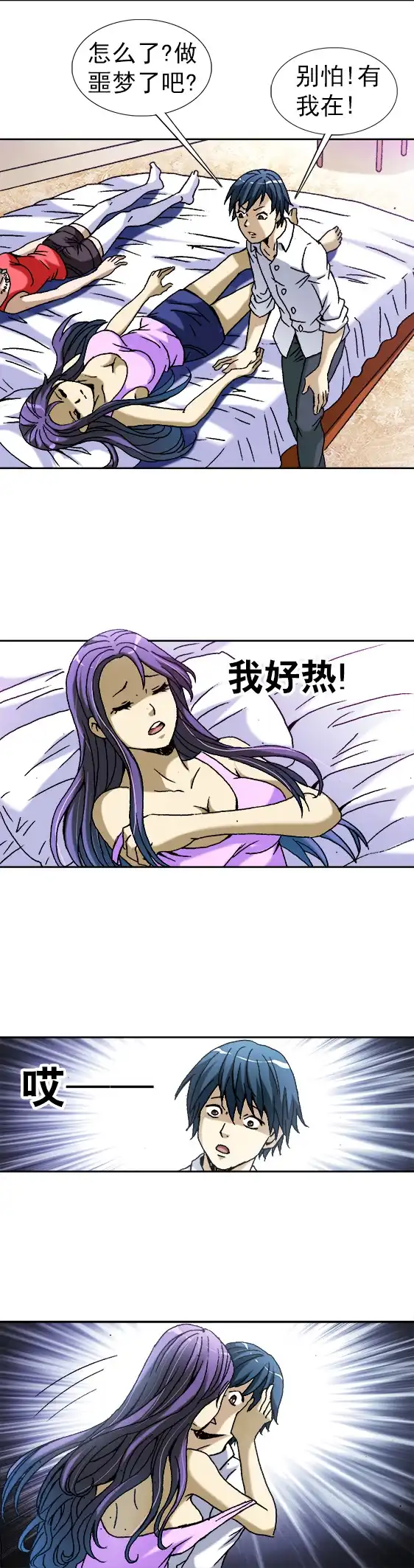《异先生之深海灵王》第55话 送妹纸们回家 第10页