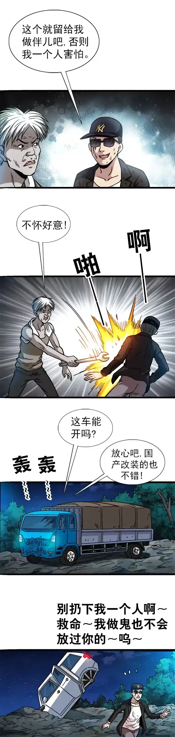 《异先生之深海灵王》第55话 送妹纸们回家 第6页