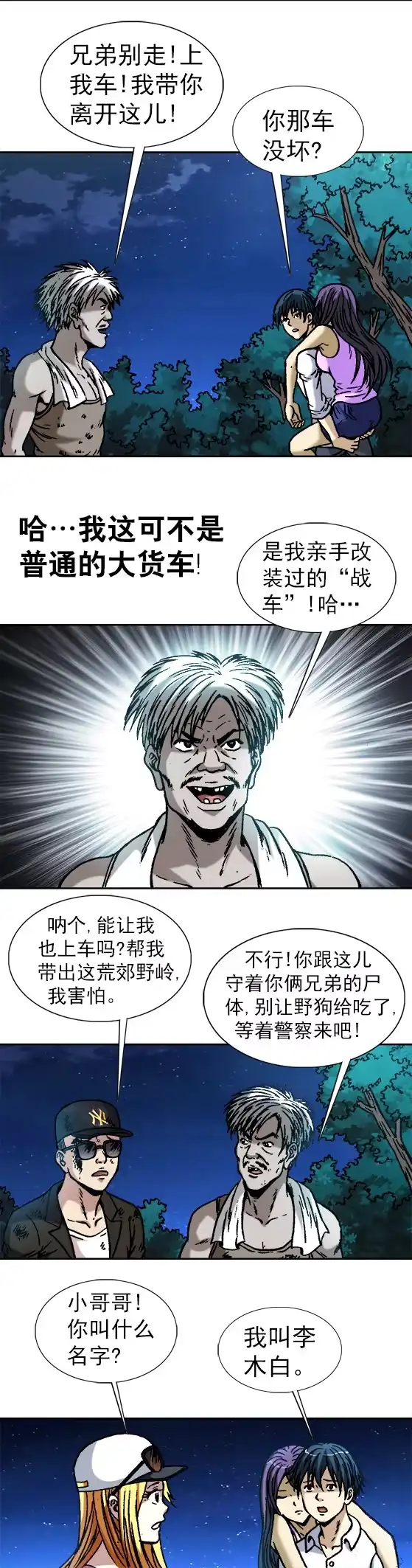 《异先生之深海灵王》第55话 送妹纸们回家 第3页