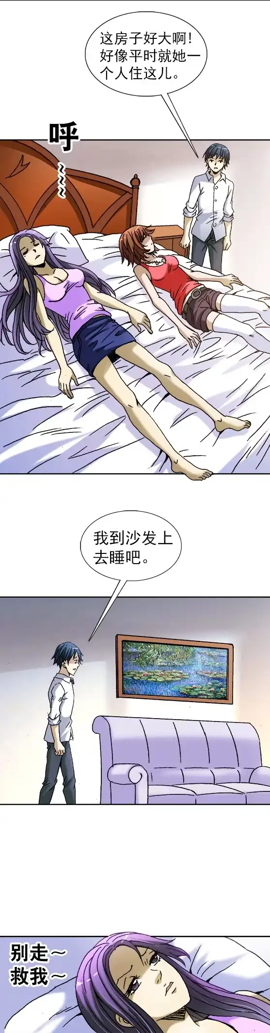 《异先生之深海灵王》第55话 送妹纸们回家 第9页