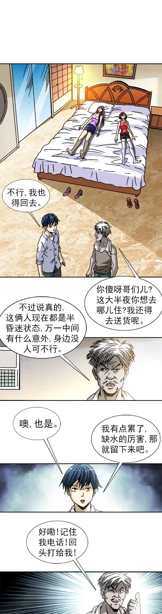 《异先生之深海灵王》第55话 送妹纸们回家 第8页