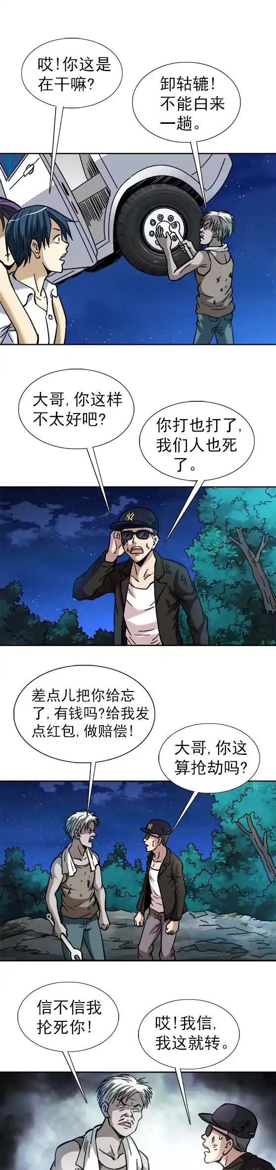 《异先生之深海灵王》第55话 送妹纸们回家 第2页