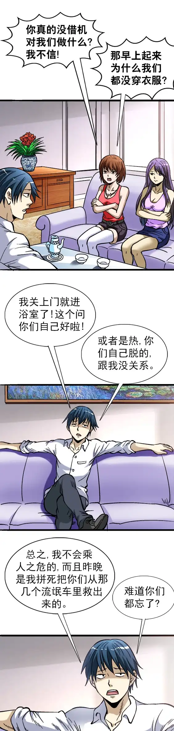 《异先生之深海灵王》第56话 药力发作 第5页