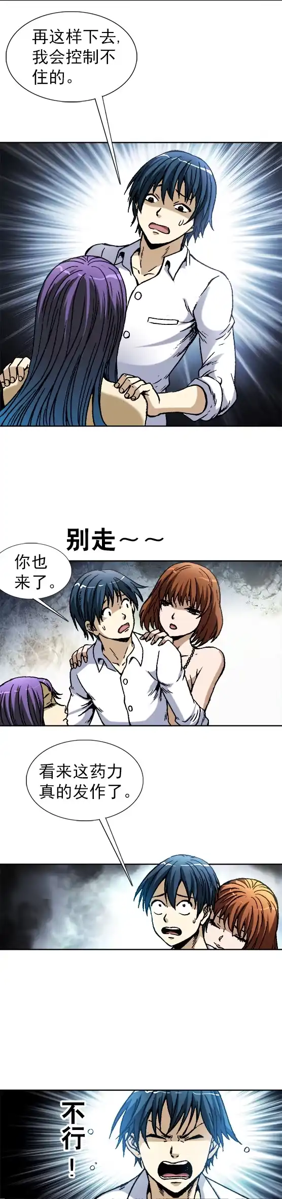 《异先生之深海灵王》第56话 药力发作 第2页