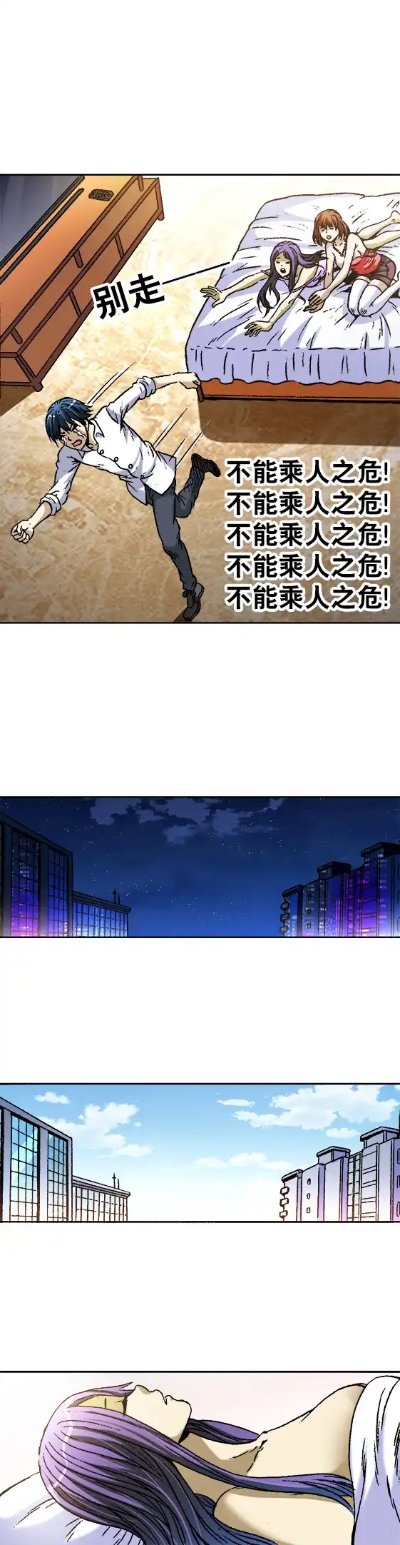 《异先生之深海灵王》第56话 药力发作 第3页