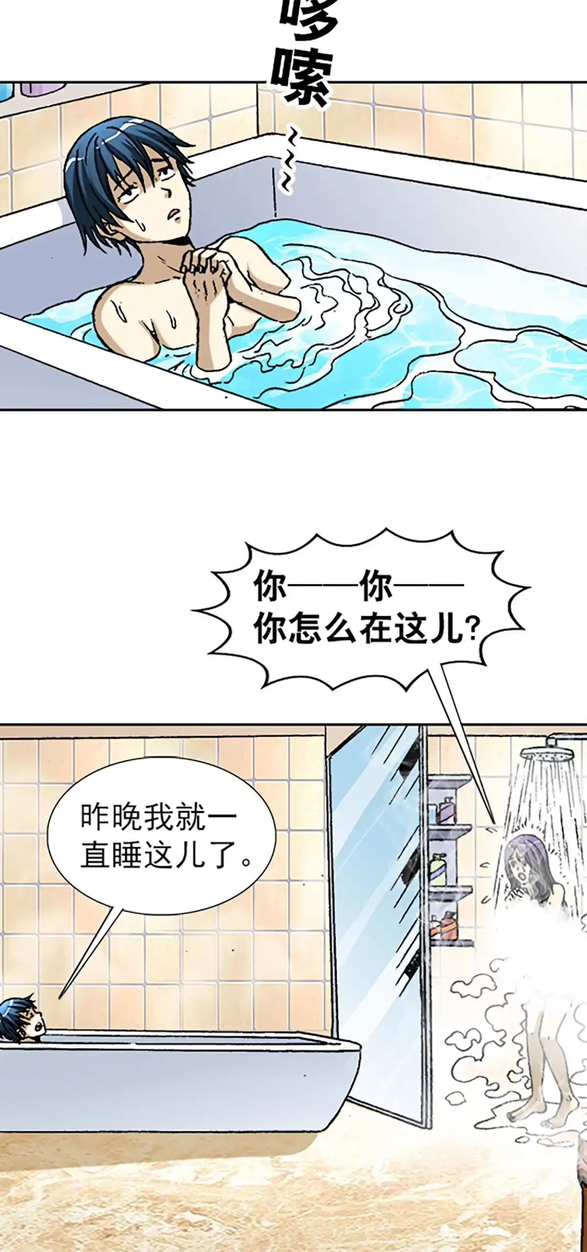 《异先生之深海灵王》第56话 药力发作 第12页