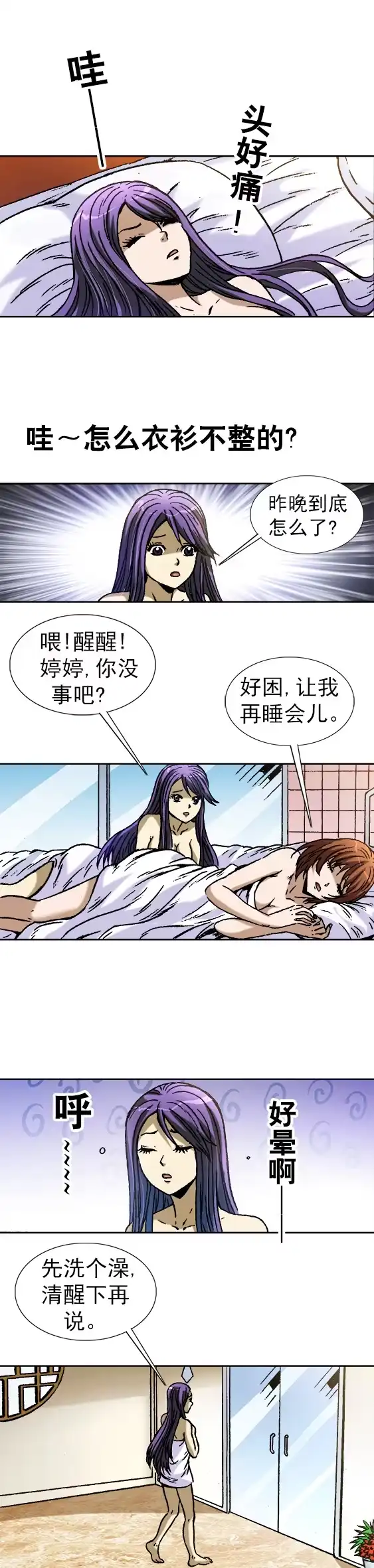 《异先生之深海灵王》第56话 药力发作 第4页