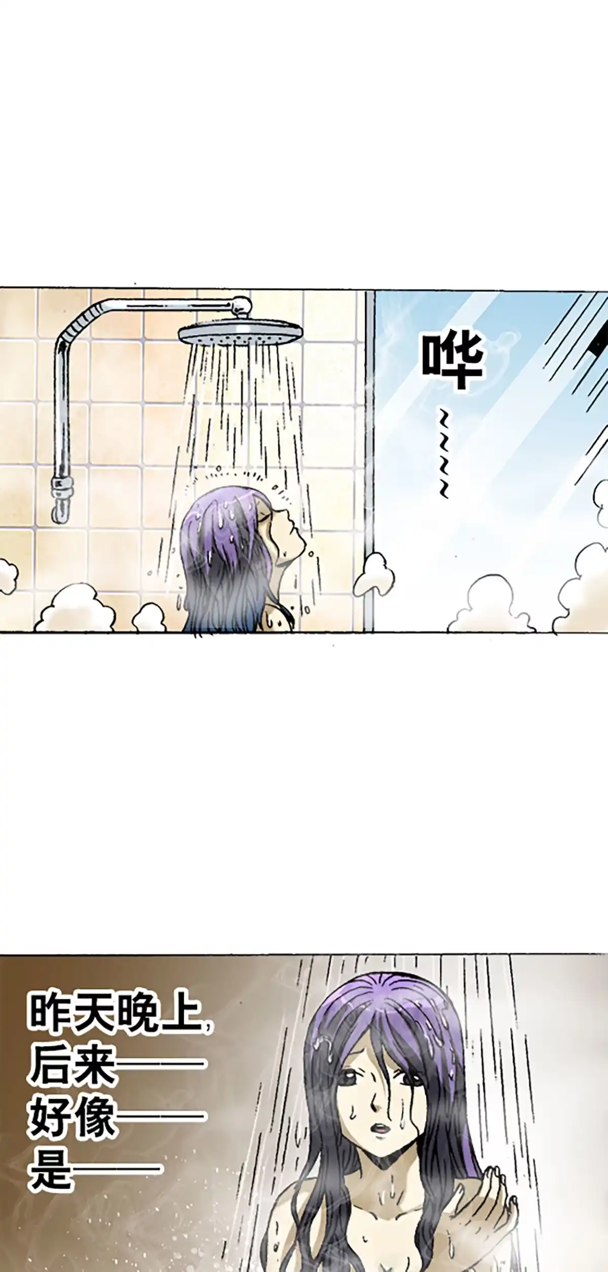 《异先生之深海灵王》第56话 药力发作 第10页