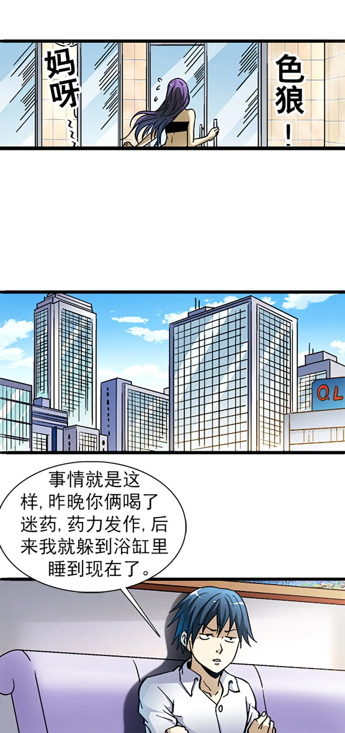 《异先生之深海灵王》第56话 药力发作 第14页