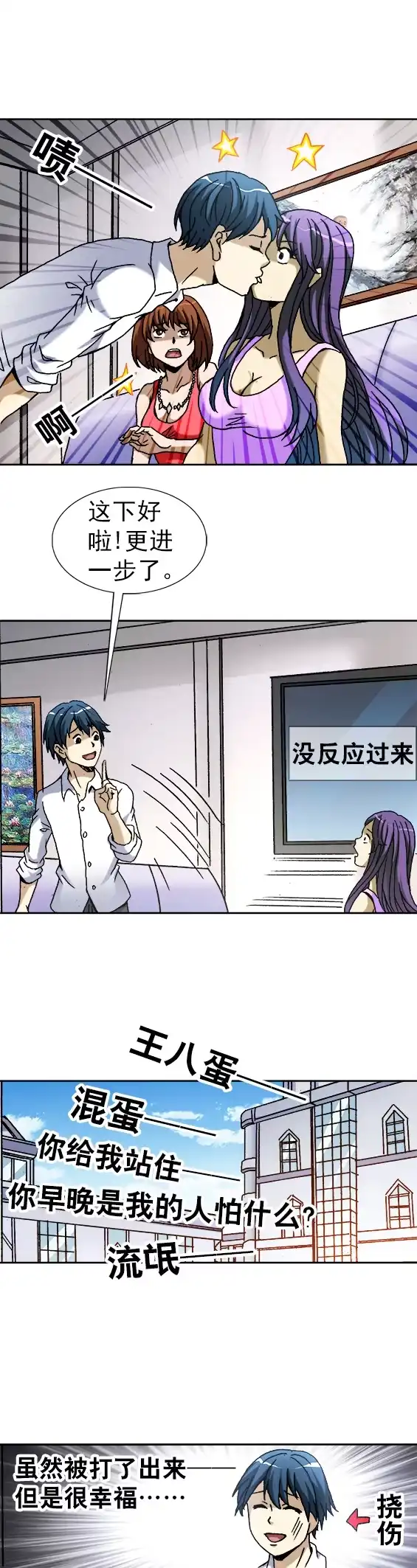 《异先生之深海灵王》第56话 药力发作 第8页
