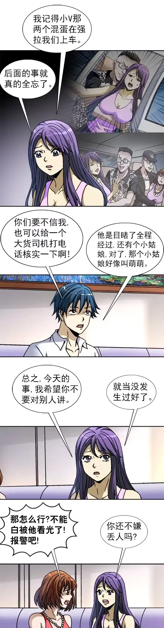 《异先生之深海灵王》第56话 药力发作 第6页