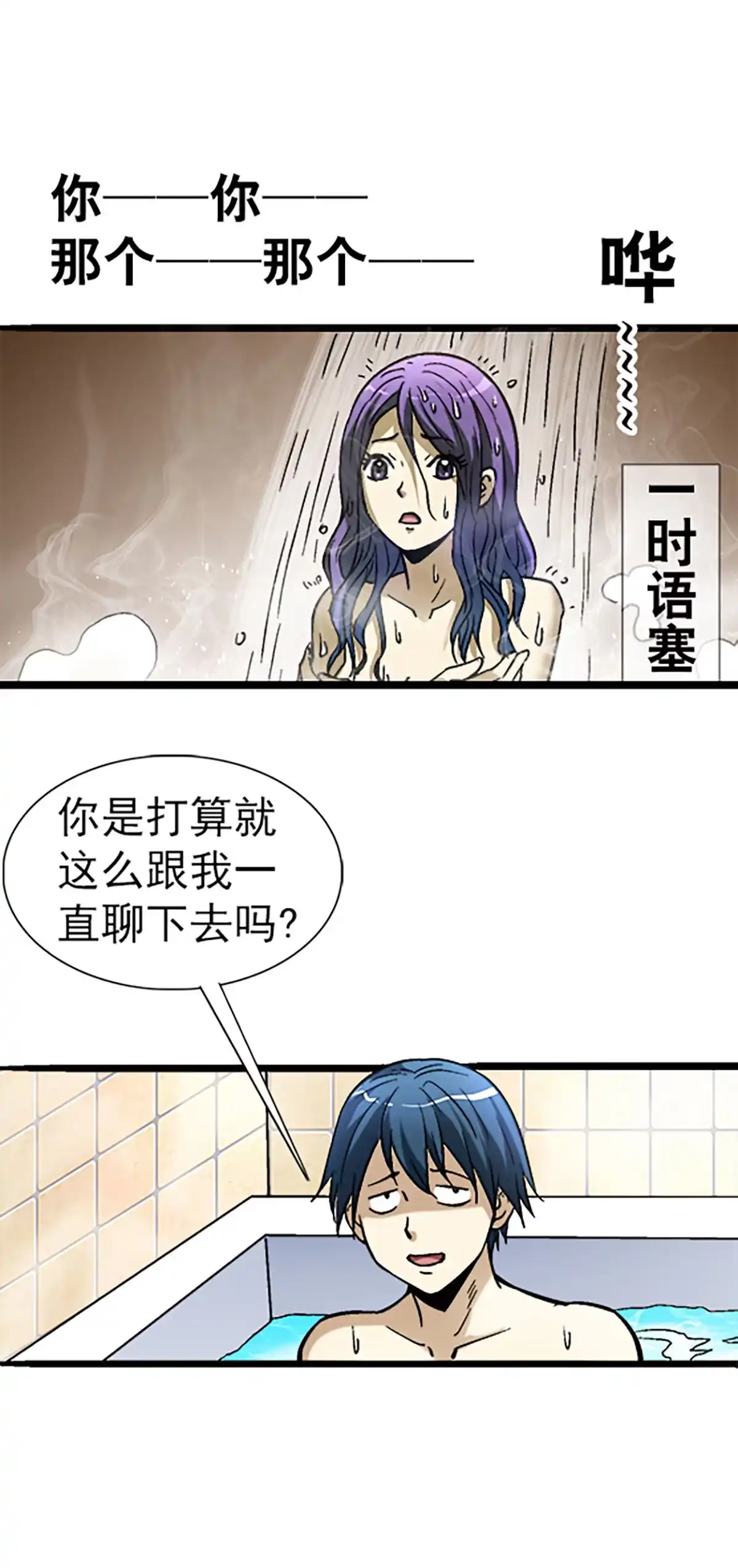 《异先生之深海灵王》第56话 药力发作 第13页