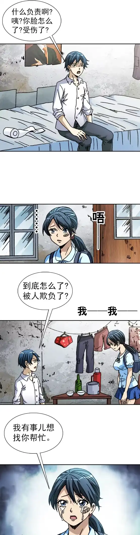 《异先生之深海灵王》第57话 校园霸凌 第4页