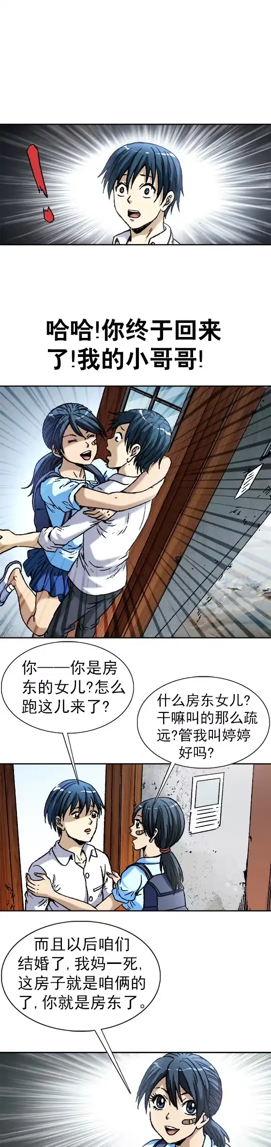 《异先生之深海灵王》第57话 校园霸凌 第2页