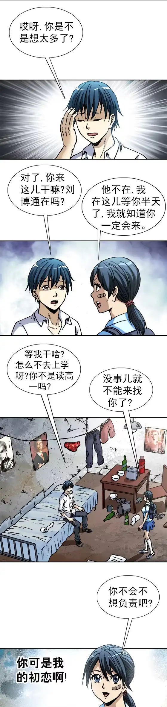 《异先生之深海灵王》第57话 校园霸凌 第3页