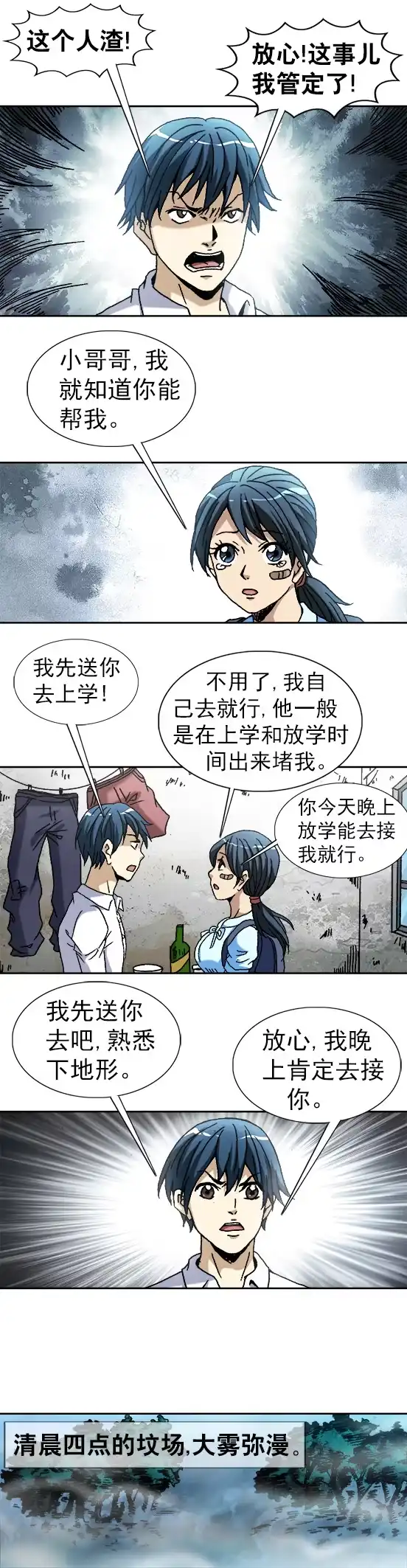 《异先生之深海灵王》第57话 校园霸凌 第7页