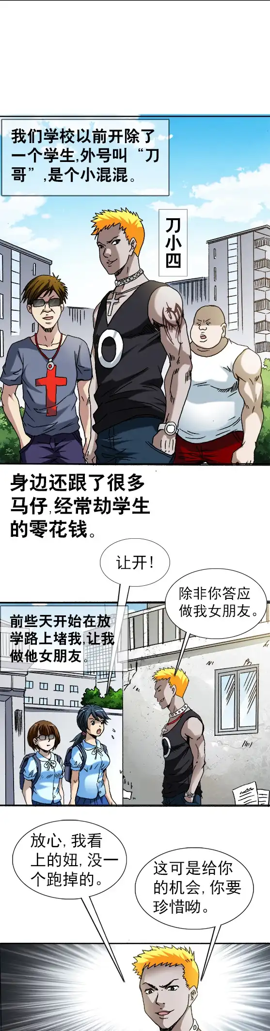 《异先生之深海灵王》第57话 校园霸凌 第5页