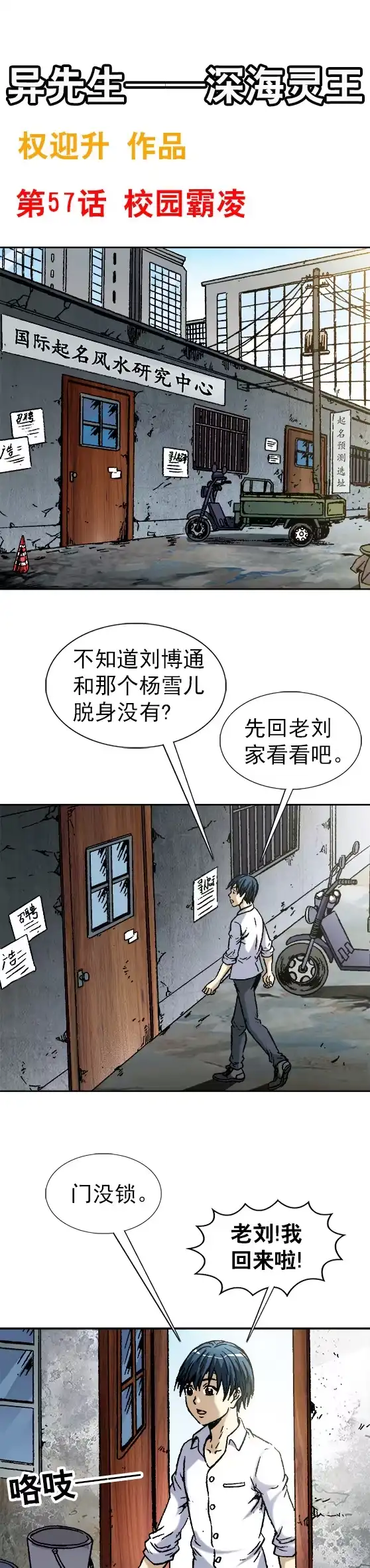 《异先生之深海灵王》第57话 校园霸凌 第1页