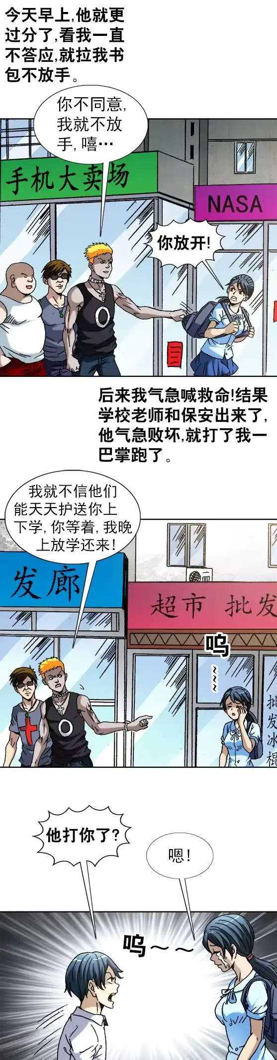 《异先生之深海灵王》第57话 校园霸凌 第6页