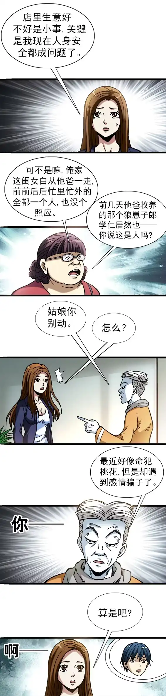 《异先生之深海灵王》第58话 异类 第8页
