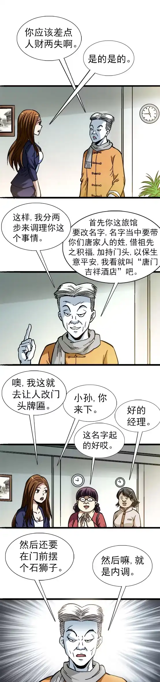 《异先生之深海灵王》第58话 异类 第9页