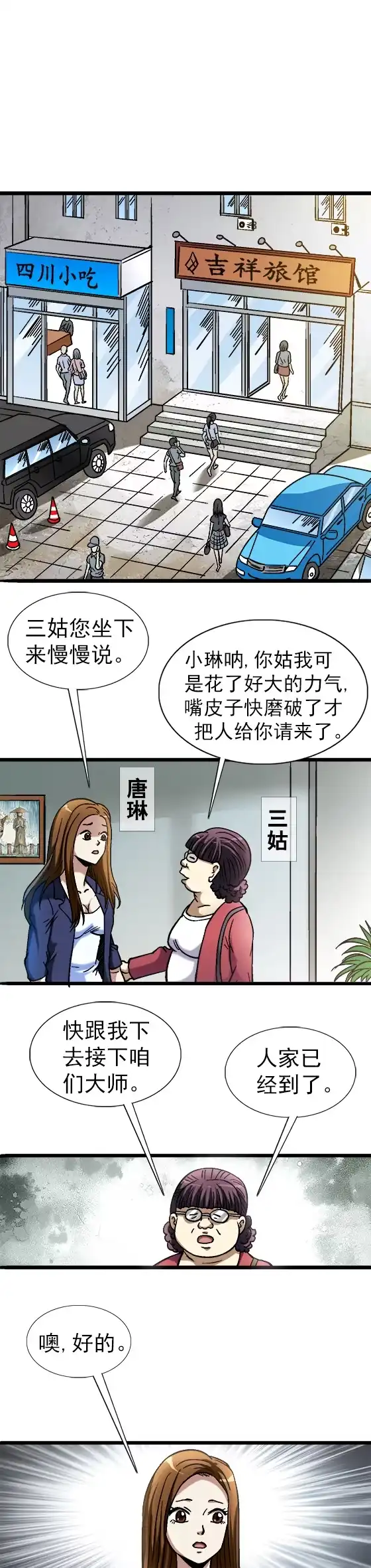 《异先生之深海灵王》第58话 异类 第4页