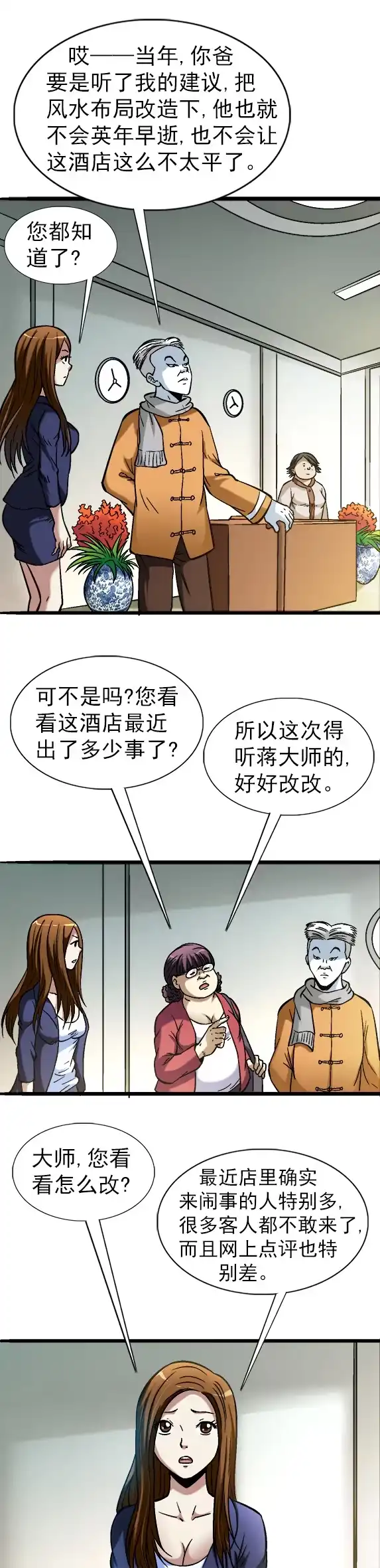 《异先生之深海灵王》第58话 异类 第7页