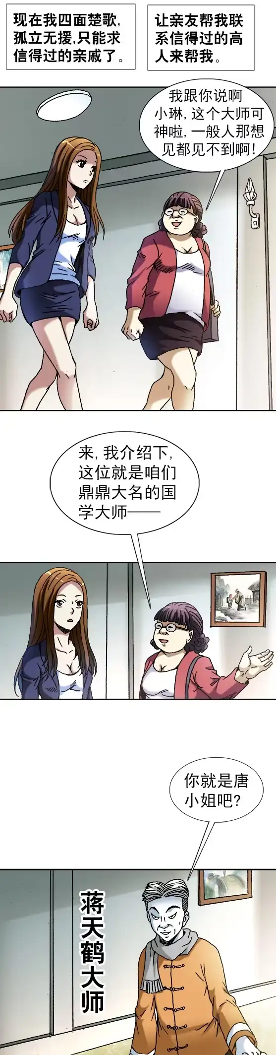 《异先生之深海灵王》第58话 异类 第5页
