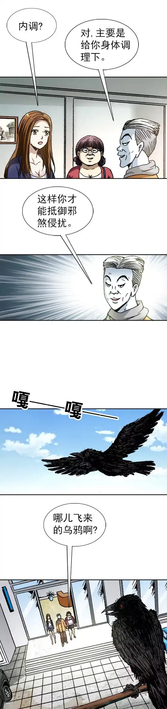 《异先生之深海灵王》第58话 异类 第10页
