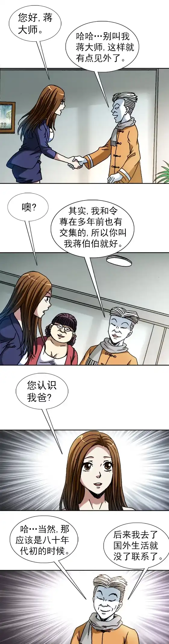 《异先生之深海灵王》第58话 异类 第6页