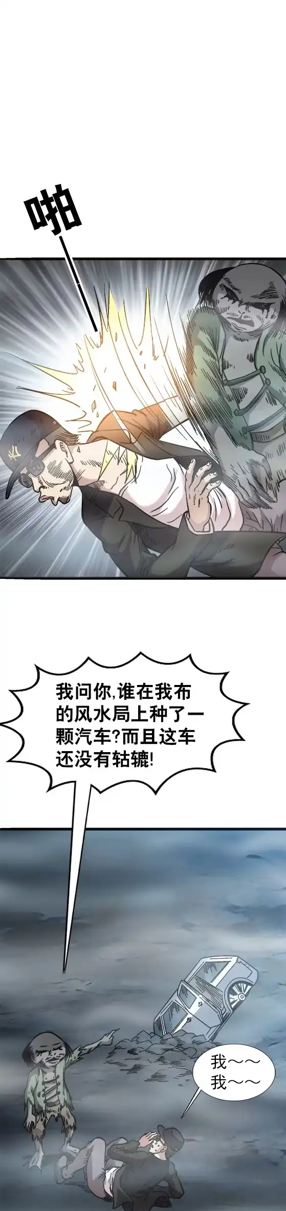 《异先生之深海灵王》第58话 异类 第2页