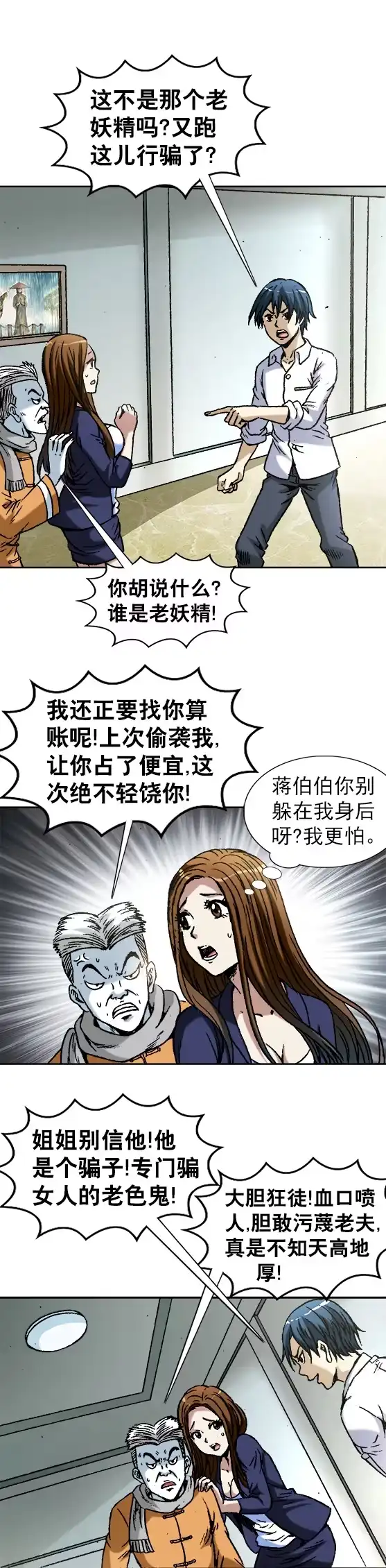 《异先生之深海灵王》第59话 高手云集 第7页