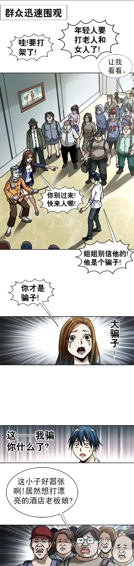 《异先生之深海灵王》第59话 高手云集 第8页