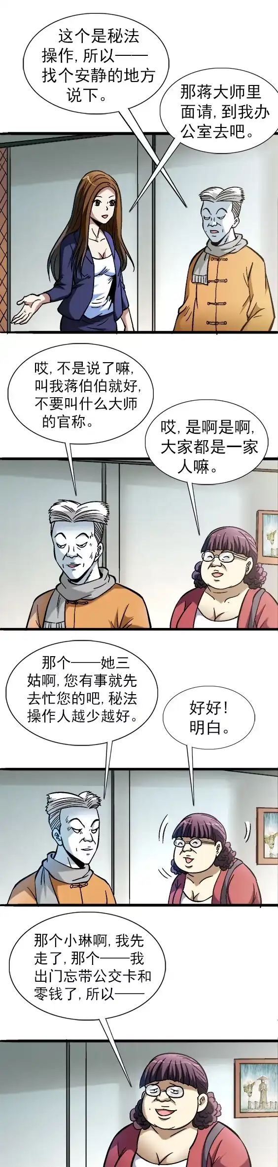 《异先生之深海灵王》第59话 高手云集 第4页