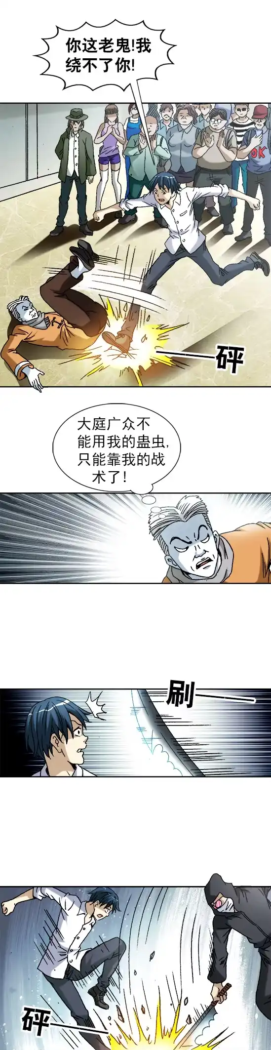 《异先生之深海灵王》第59话 高手云集 第11页