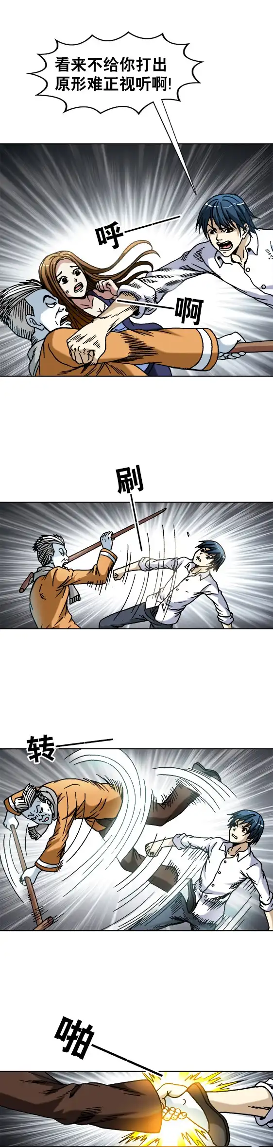 《异先生之深海灵王》第59话 高手云集 第9页