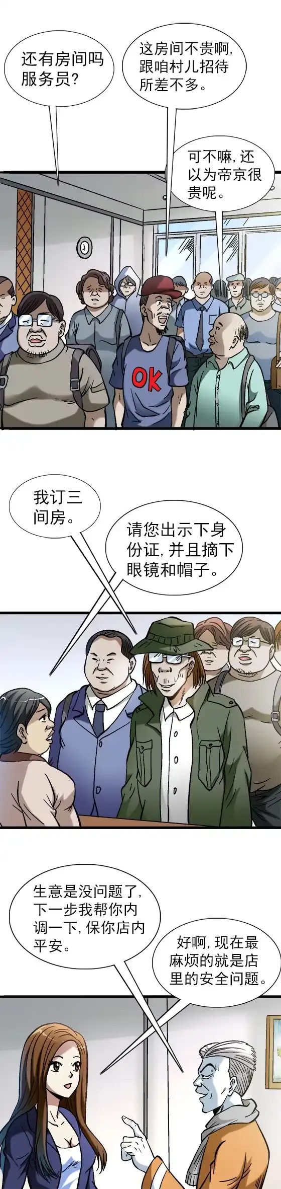 《异先生之深海灵王》第59话 高手云集 第3页