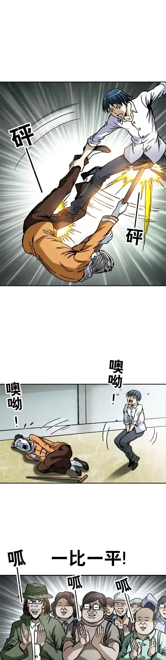 《异先生之深海灵王》第59话 高手云集 第10页